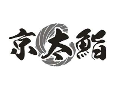 京太鮨