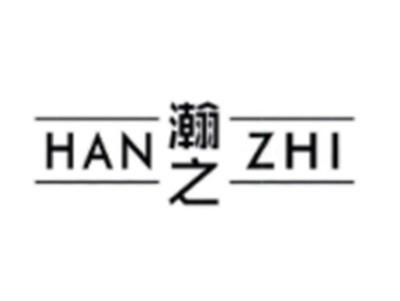 瀚之