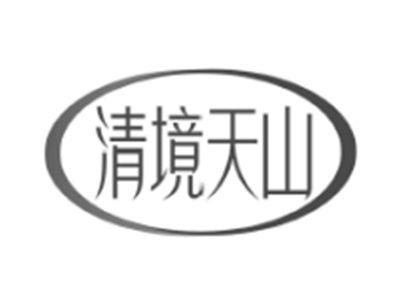 清境天山