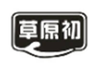 草原初