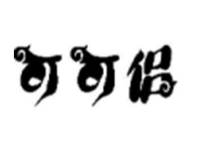 可可侣