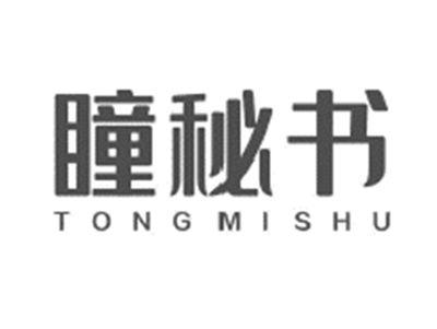 瞳秘书