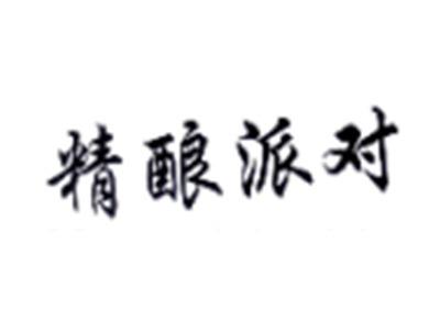 精酿派对