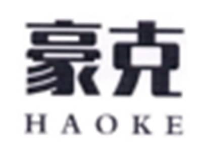 豪克