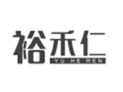 裕禾仁