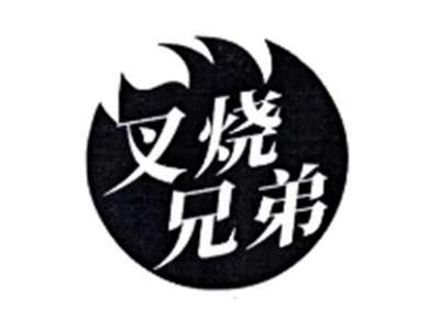 叉烧兄弟