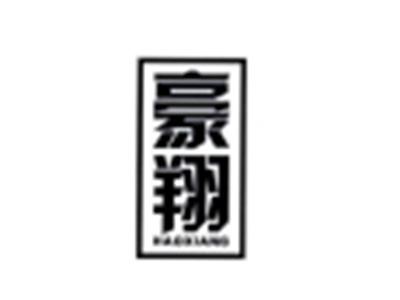 豪翔