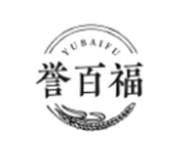 誉百福