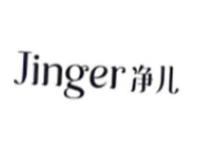 净儿