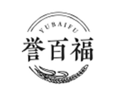 誉百福