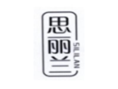 思丽兰