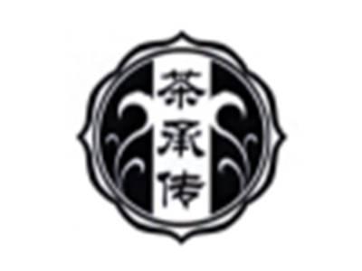 茶承传