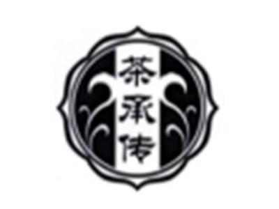 茶承传