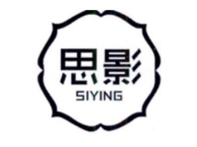 思影