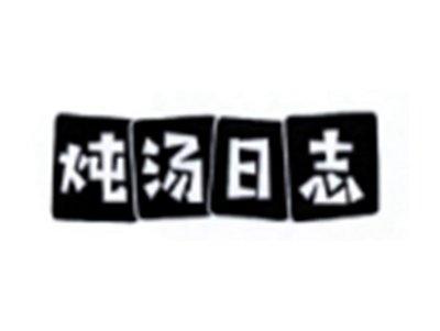 炖汤日志