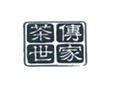 茶传世家