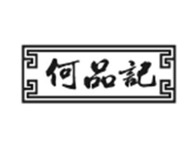 何品记
