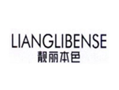 靓丽本色