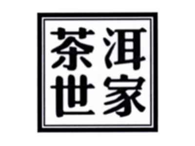 茶洱世家