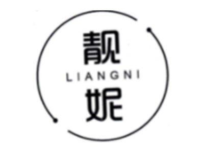 靓妮