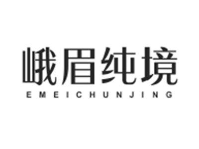 峨眉纯境