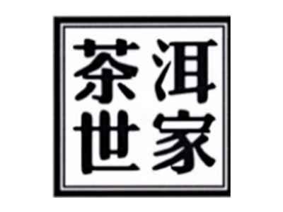 茶洱世家