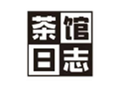 茶馆日志