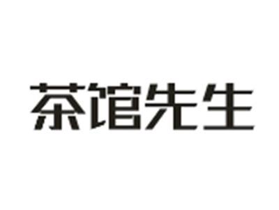 茶馆先生