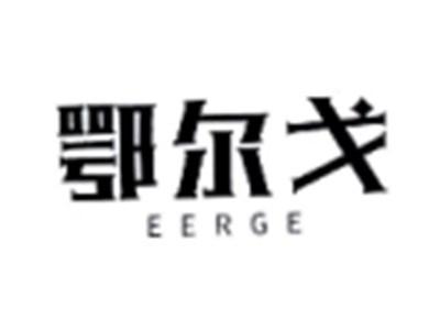 鄂尔戈
