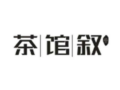 茶馆叙