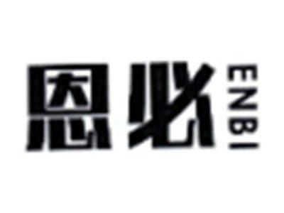 恩必