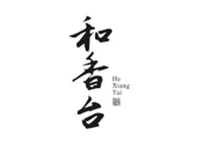 和香台