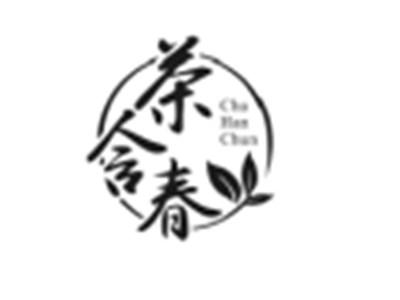 茶含春