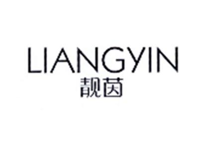 靓茵