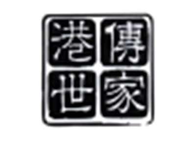 港传世家