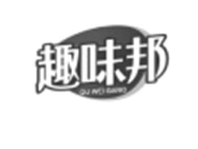 趣味邦