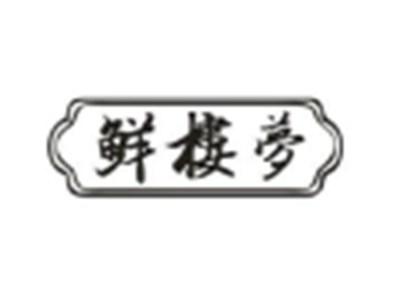 鲜楼梦