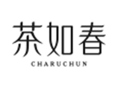 茶如春