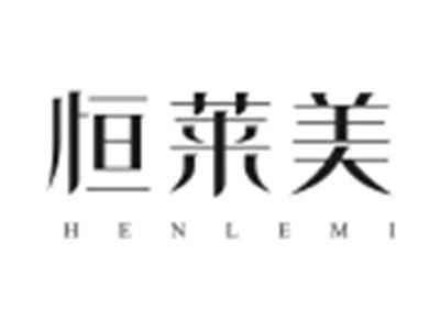 恒莱美HENLEMI