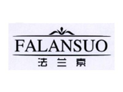 法兰索