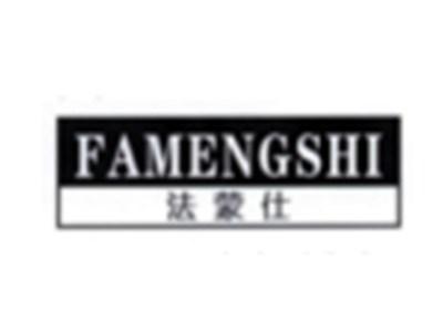 法蒙仕