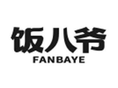 饭八爷