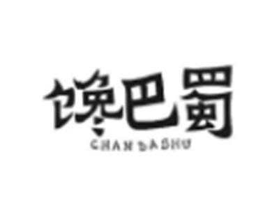 馋巴蜀