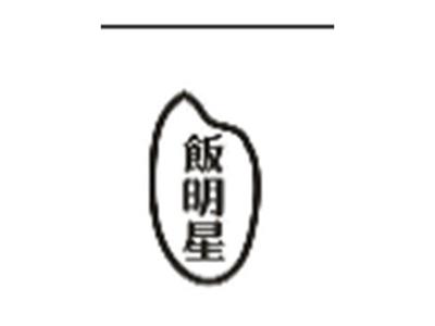 饭明星