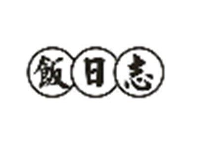 饭日志