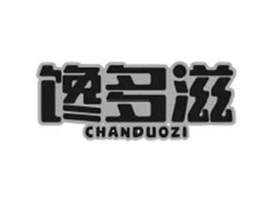 馋多滋