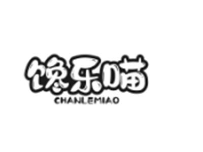 馋乐喵