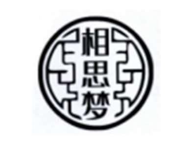 相思梦