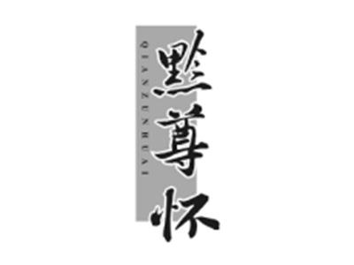 馋卤道