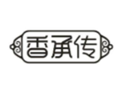 香承传